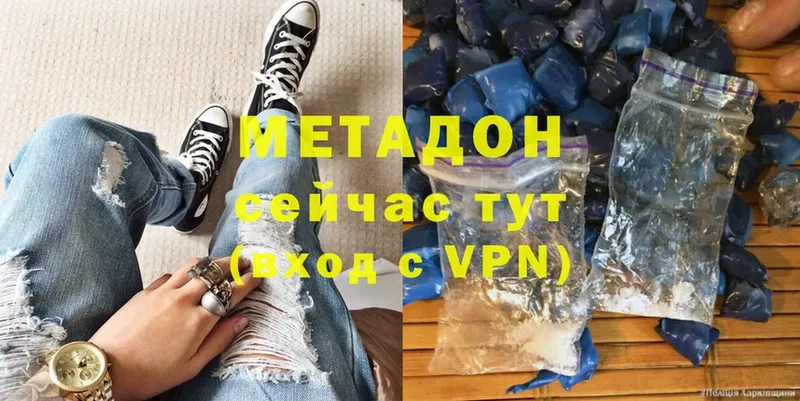 Метадон methadone Далматово